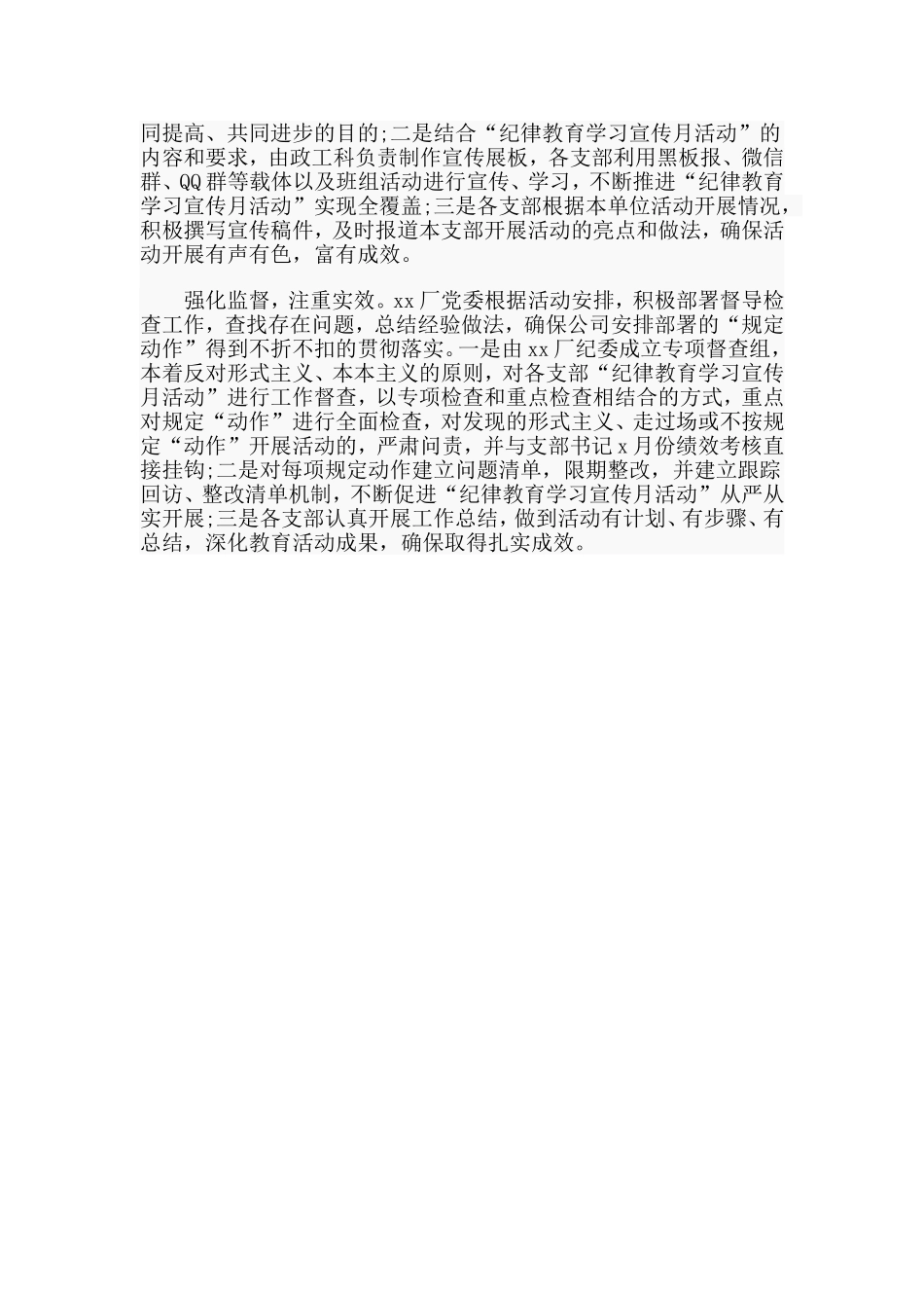 纪律教育学习宣传月活动开展情况汇报材料.doc_第2页