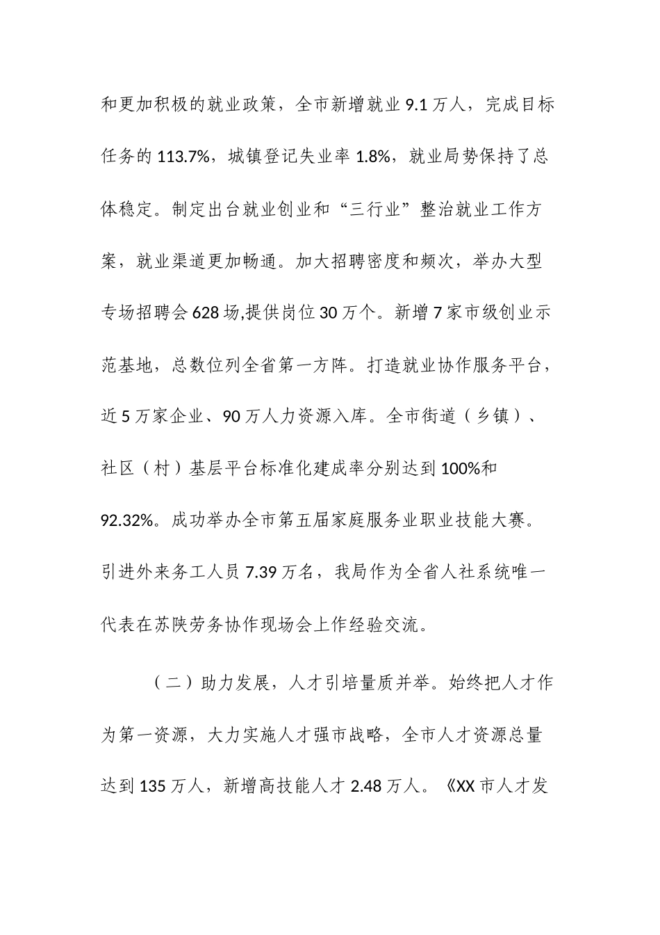 市人社局工作总结3篇.docx_第2页