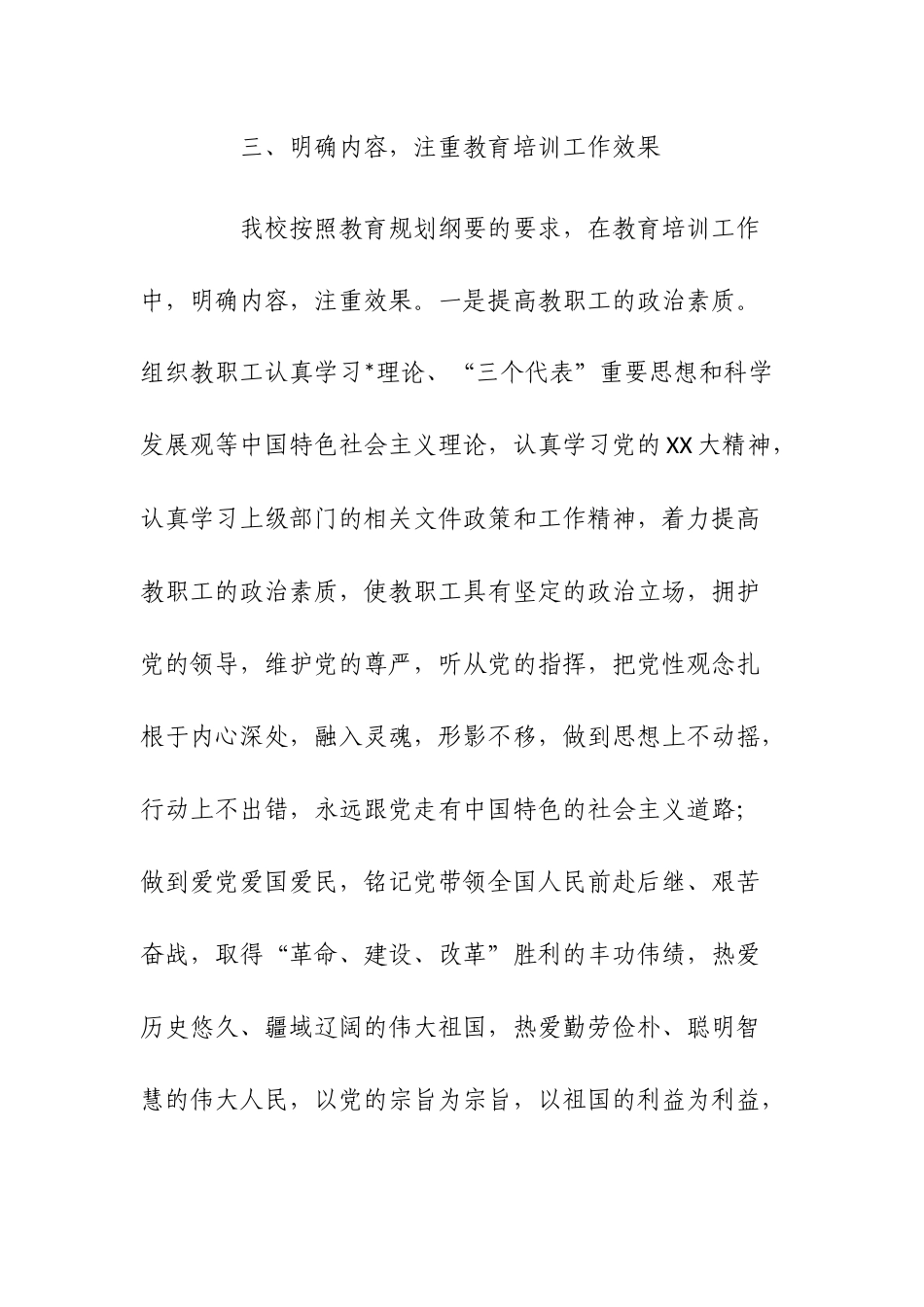 干部教育培训个人年度工作总结范文两篇.docx_第3页