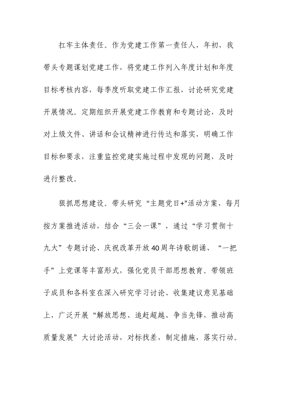 2019年度机关党组织书记抓党建工作述职报告与局党组书记党建工作专项述职报告两篇.docx_第2页
