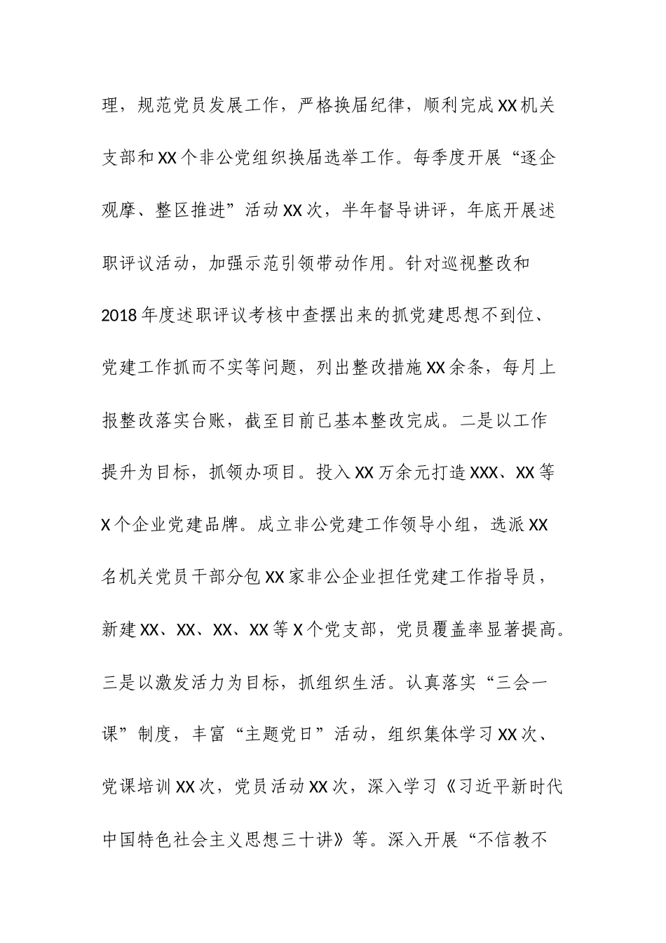 2019年党工委党建工作述职报告与落实党建工作责任制述职报告两篇.docx_第2页