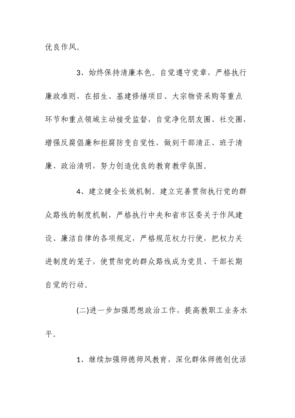2019中学学校党支部工作计划两篇.docx_第3页