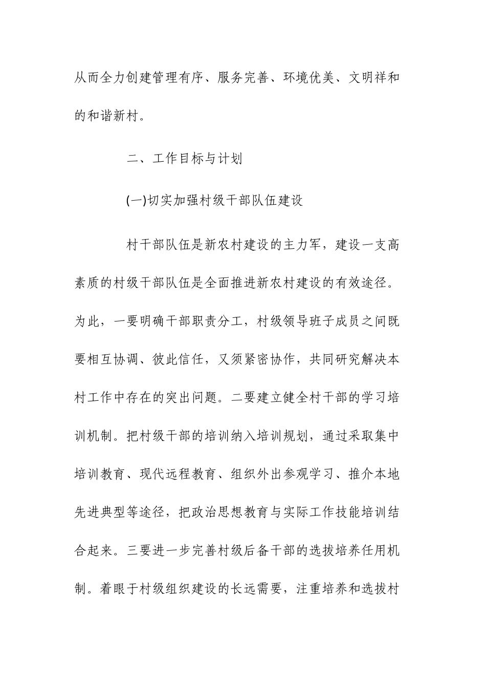 村级党建工作计划报告范文两篇.docx_第2页