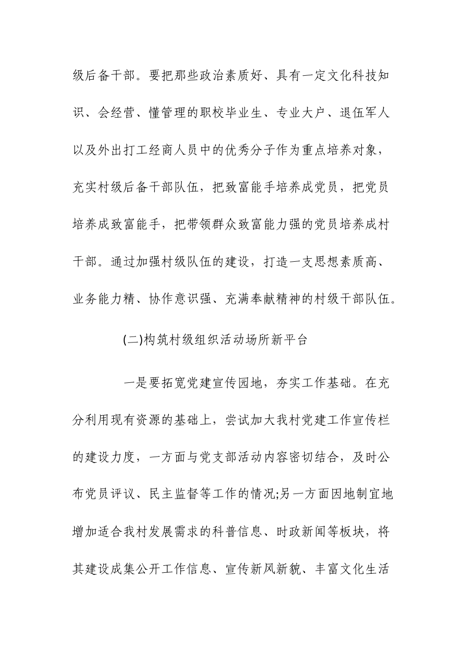 村级党建工作计划报告范文两篇.docx_第3页