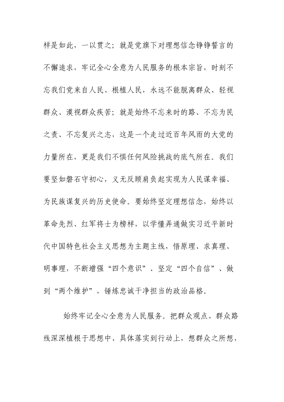 读《推进党的建设要一以贯之》感悟范文6篇.docx_第2页
