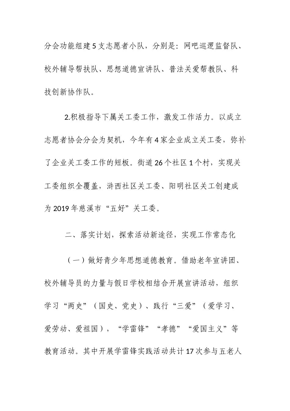 关工委2019年工作总结及2020年工作计划范文3篇.docx_第3页