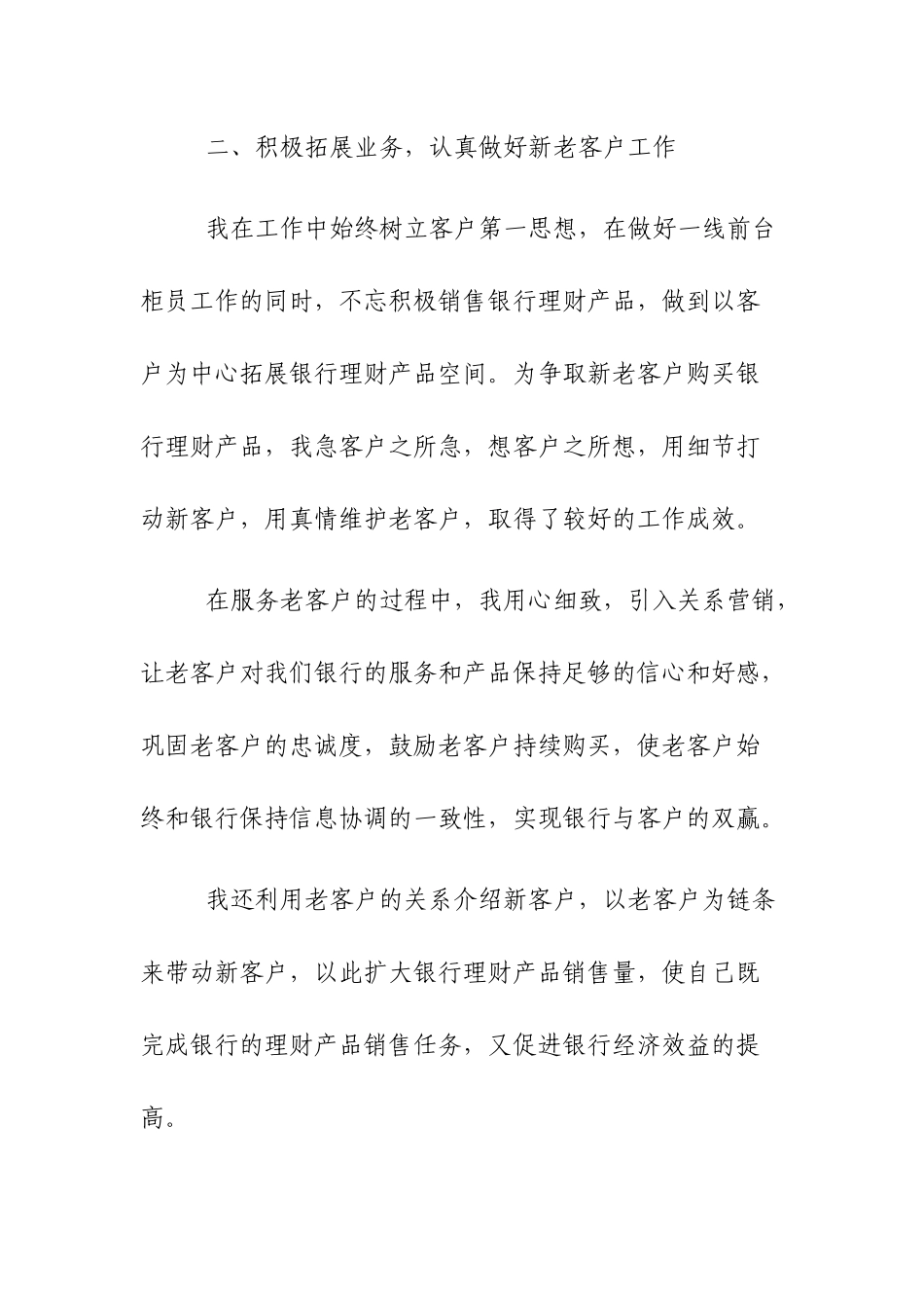 关于银行员工工作总结3篇.docx_第2页