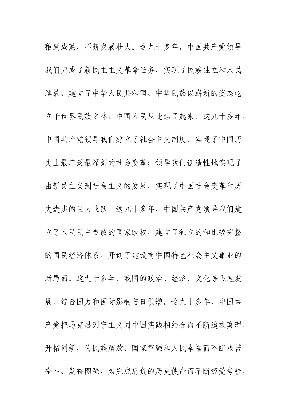 公务员入党申请书范本3篇.docx_第2页