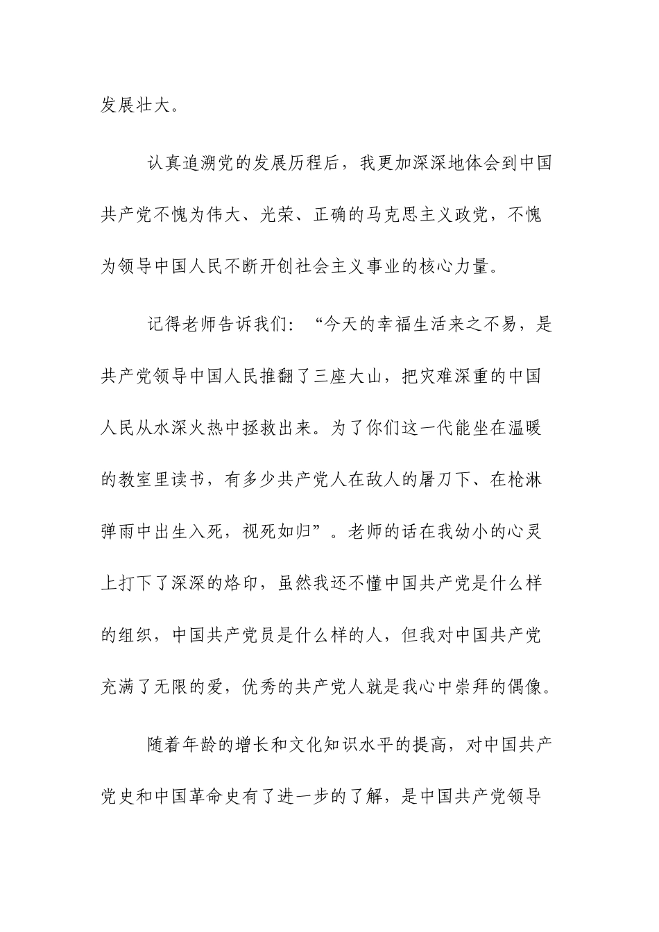 公务员入党申请书范本3篇.docx_第3页
