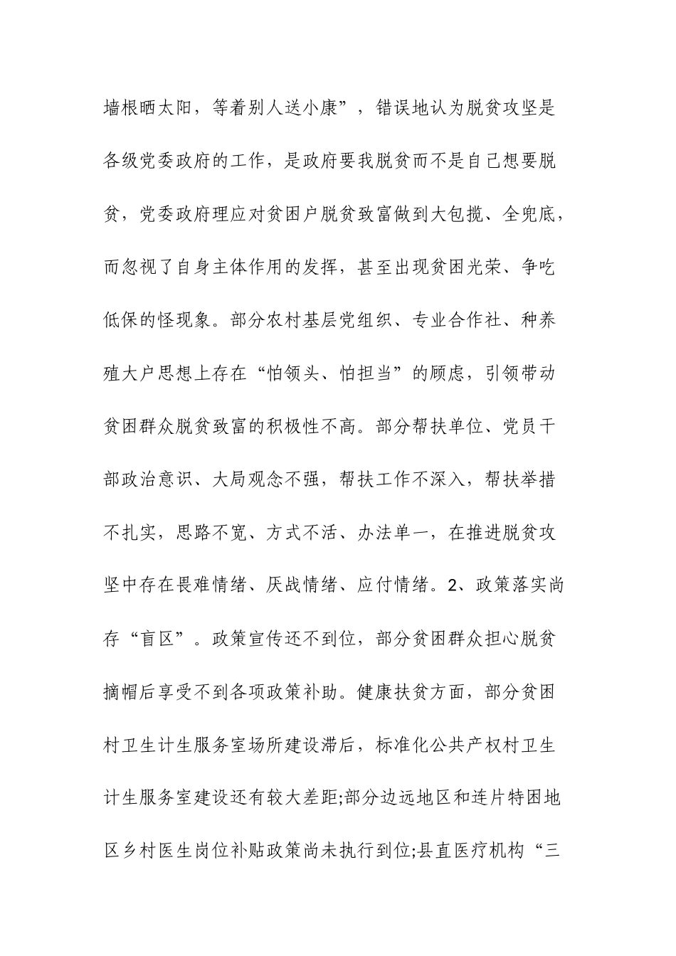 关于脱贫攻坚工作的调研报告3篇.docx_第2页
