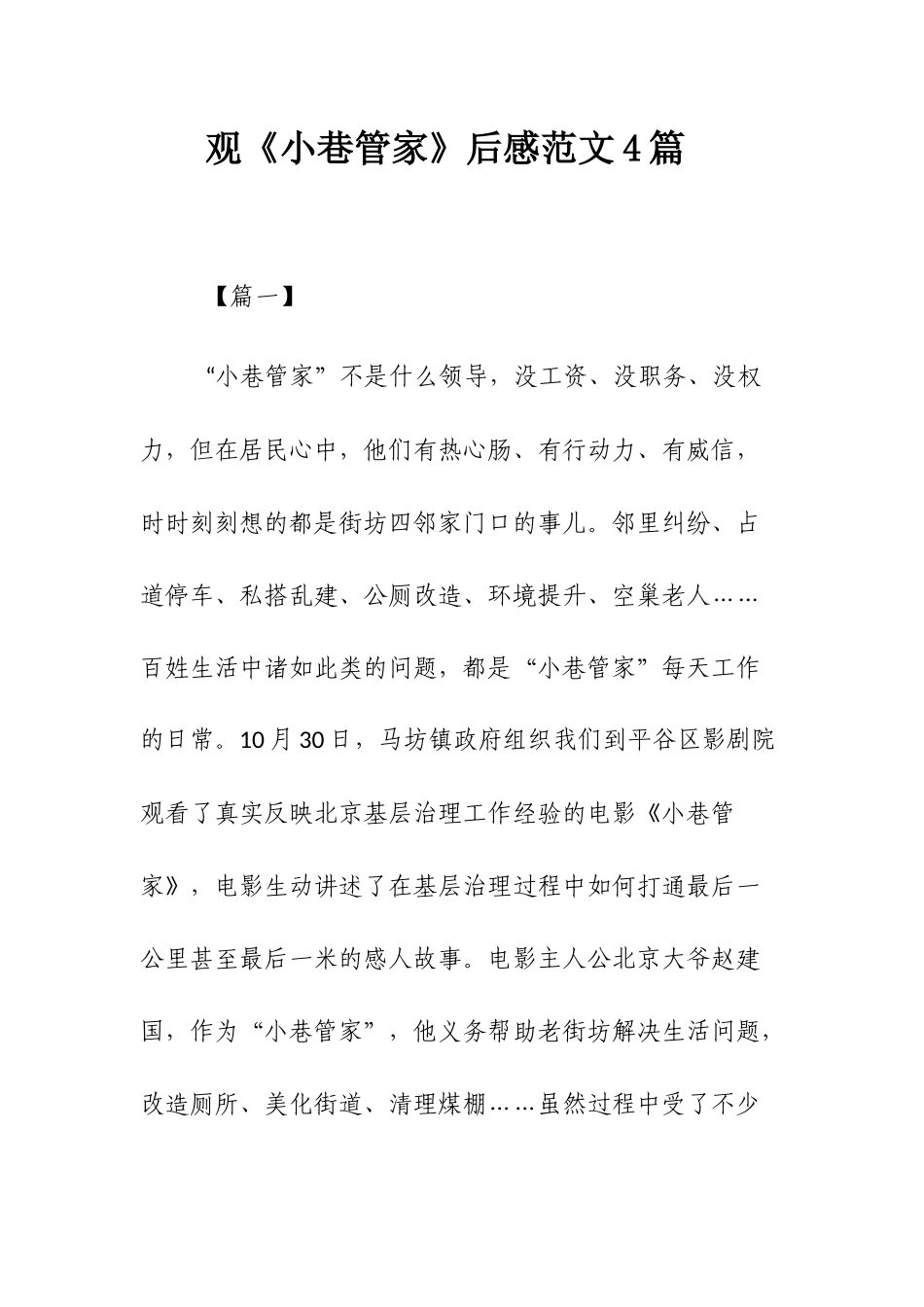 观《小巷管家》后感范文4篇.docx_第1页