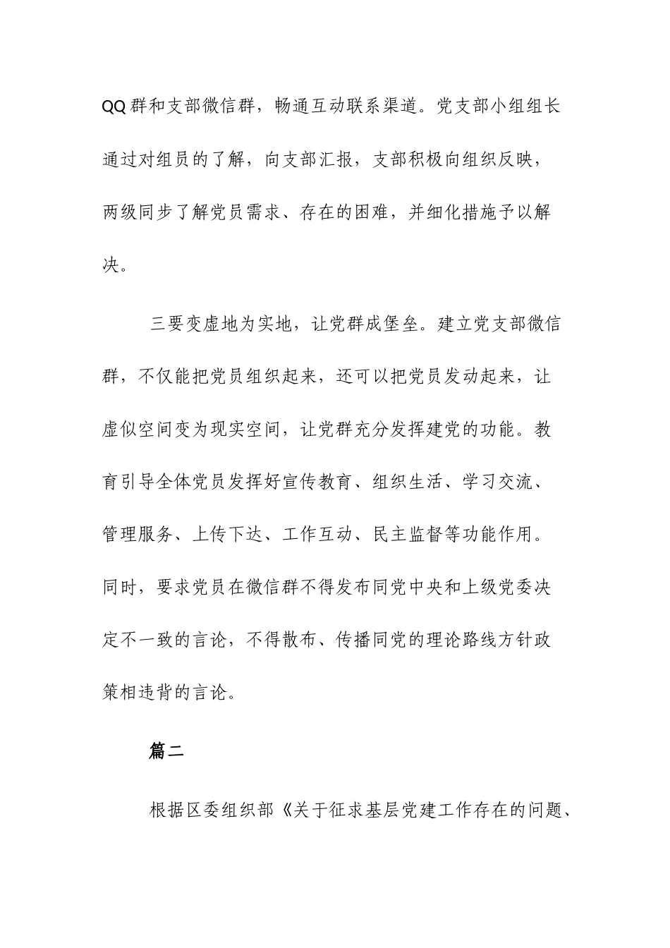 基层党建工作存在问题及意见建议两篇.docx_第3页