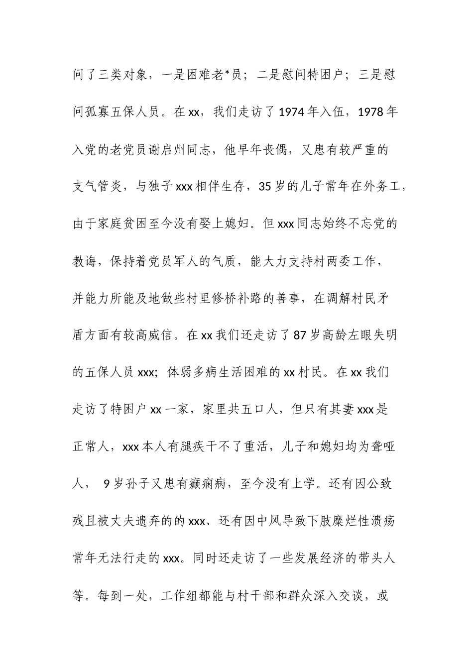 基层调研报告范文两篇.docx_第3页