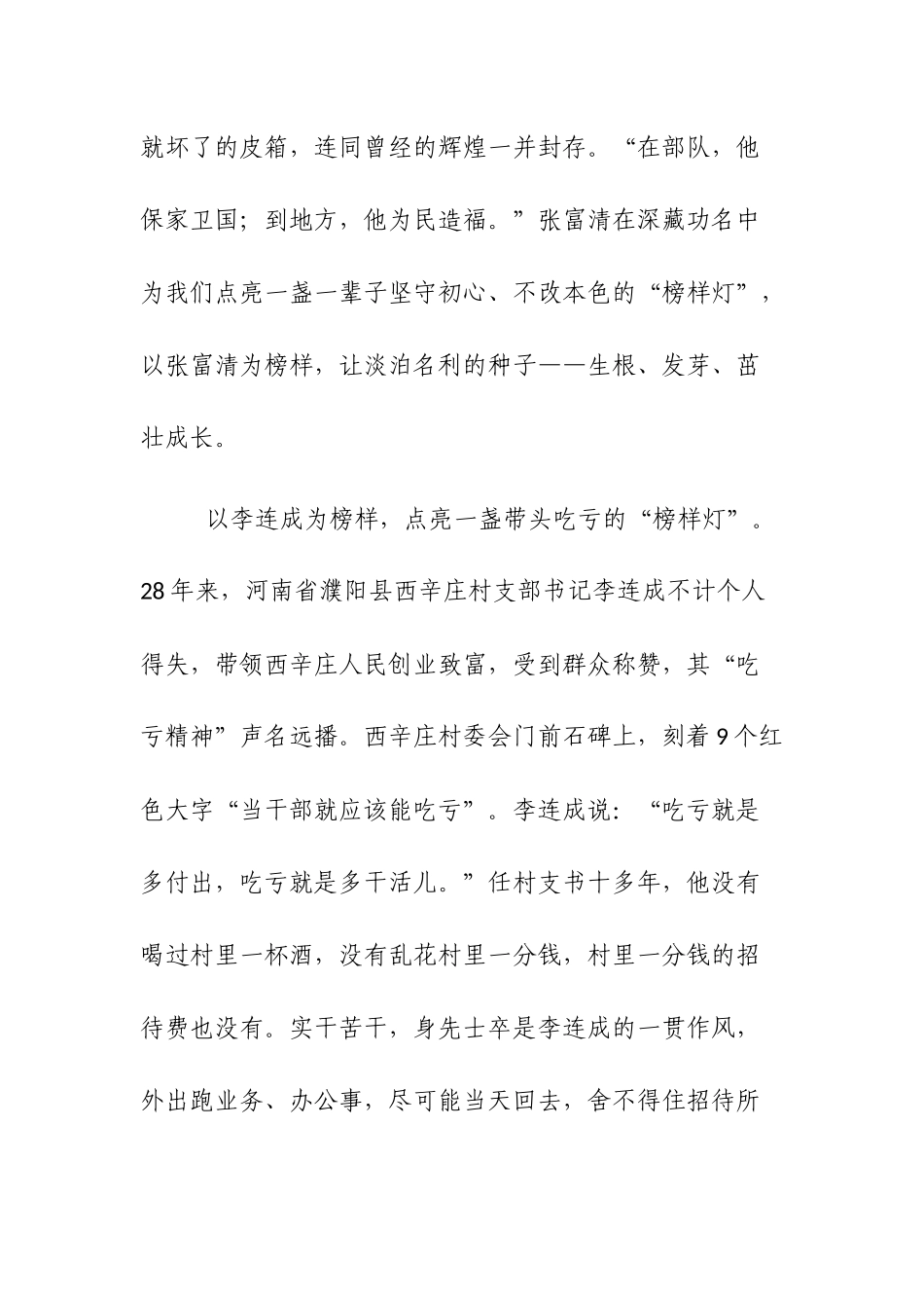 观看《榜样4》心得体会优选4篇.docx_第2页