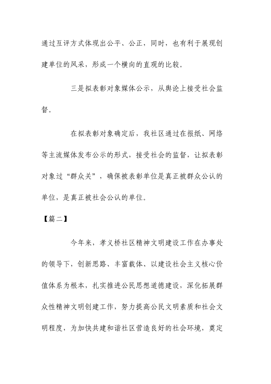 精神文明建设个人年终工作总结范文两篇.docx_第3页