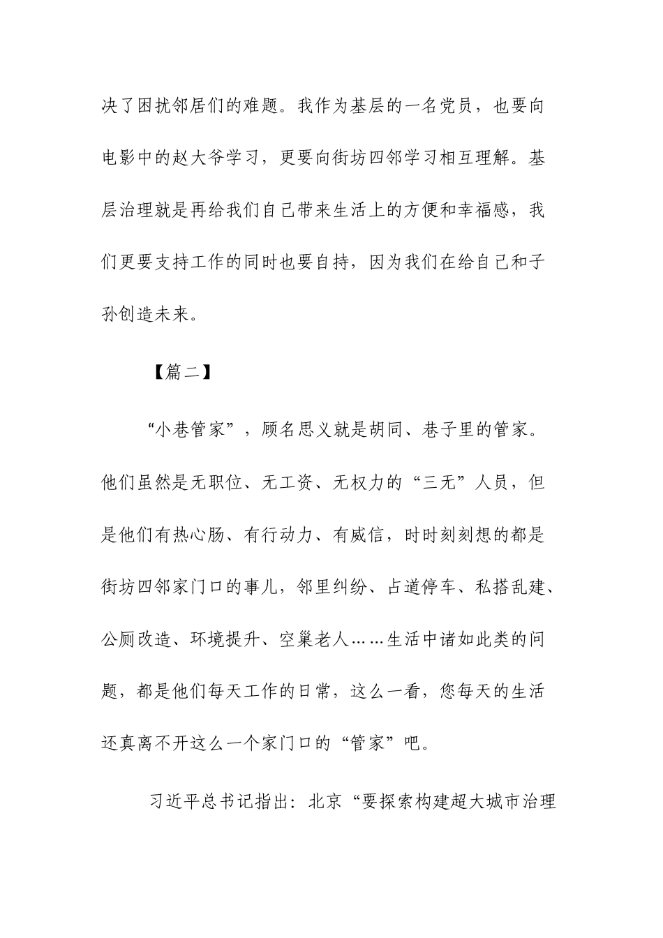 观看《小巷管家》心得感想3篇.docx_第2页