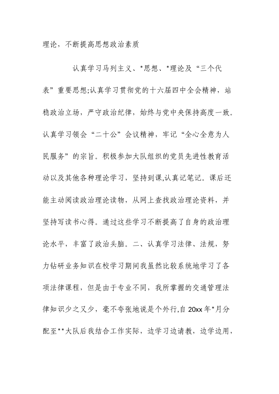 警察个人年终工作总结报告两篇.docx_第2页