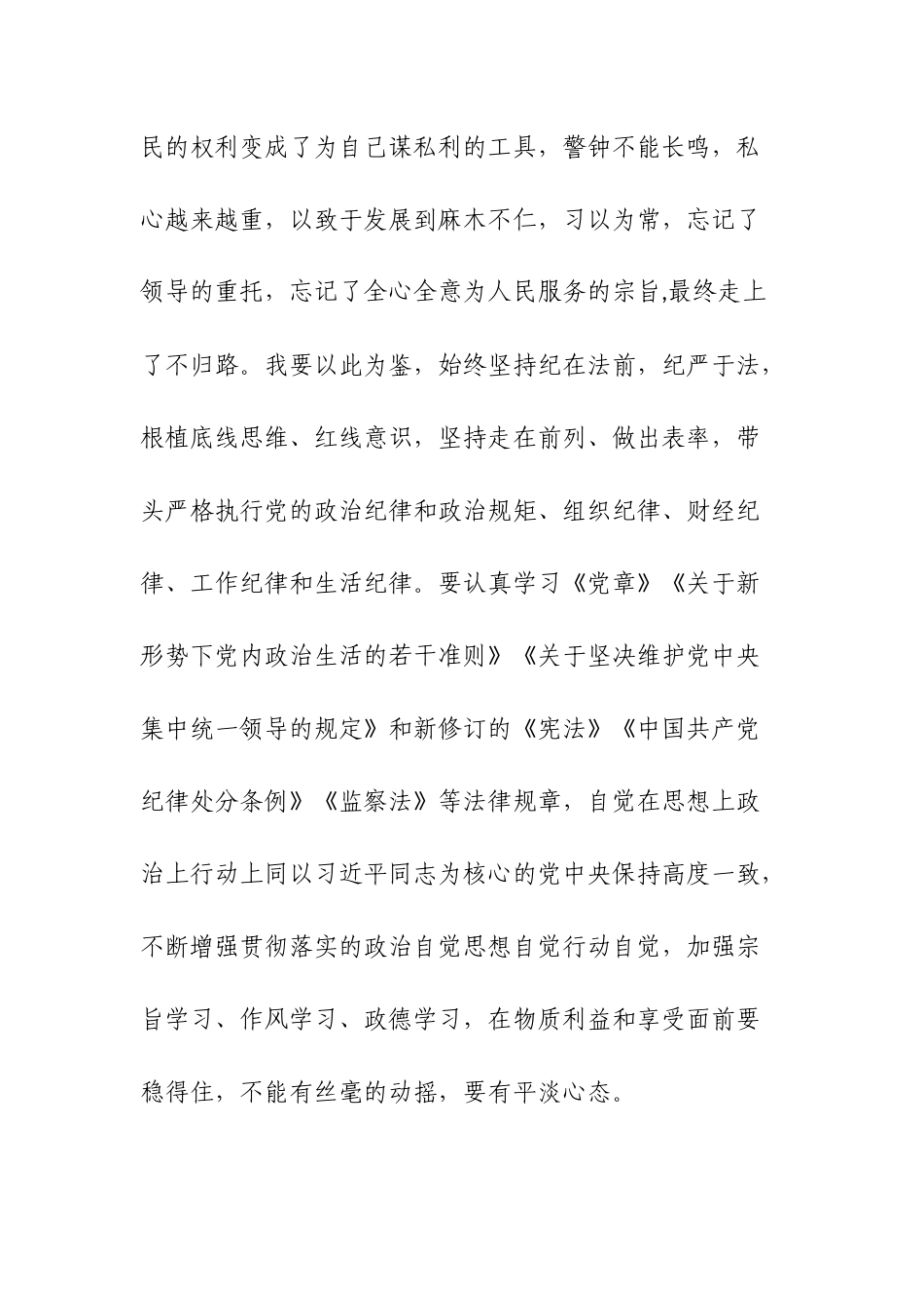 廉政教育个人心得汇报3篇.docx_第3页