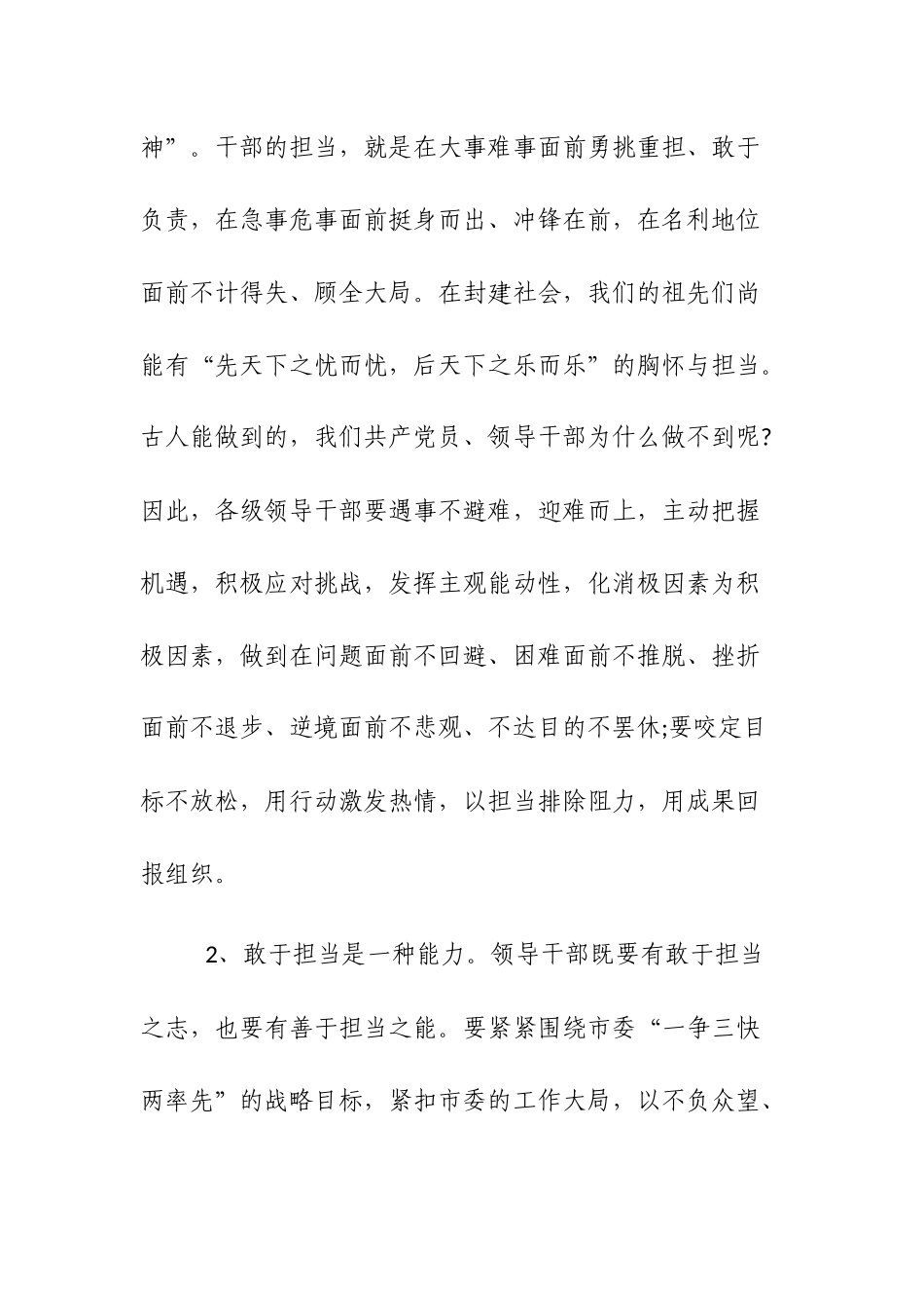 领导干部个人问题清单和整改台账两篇供参考.docx_第2页