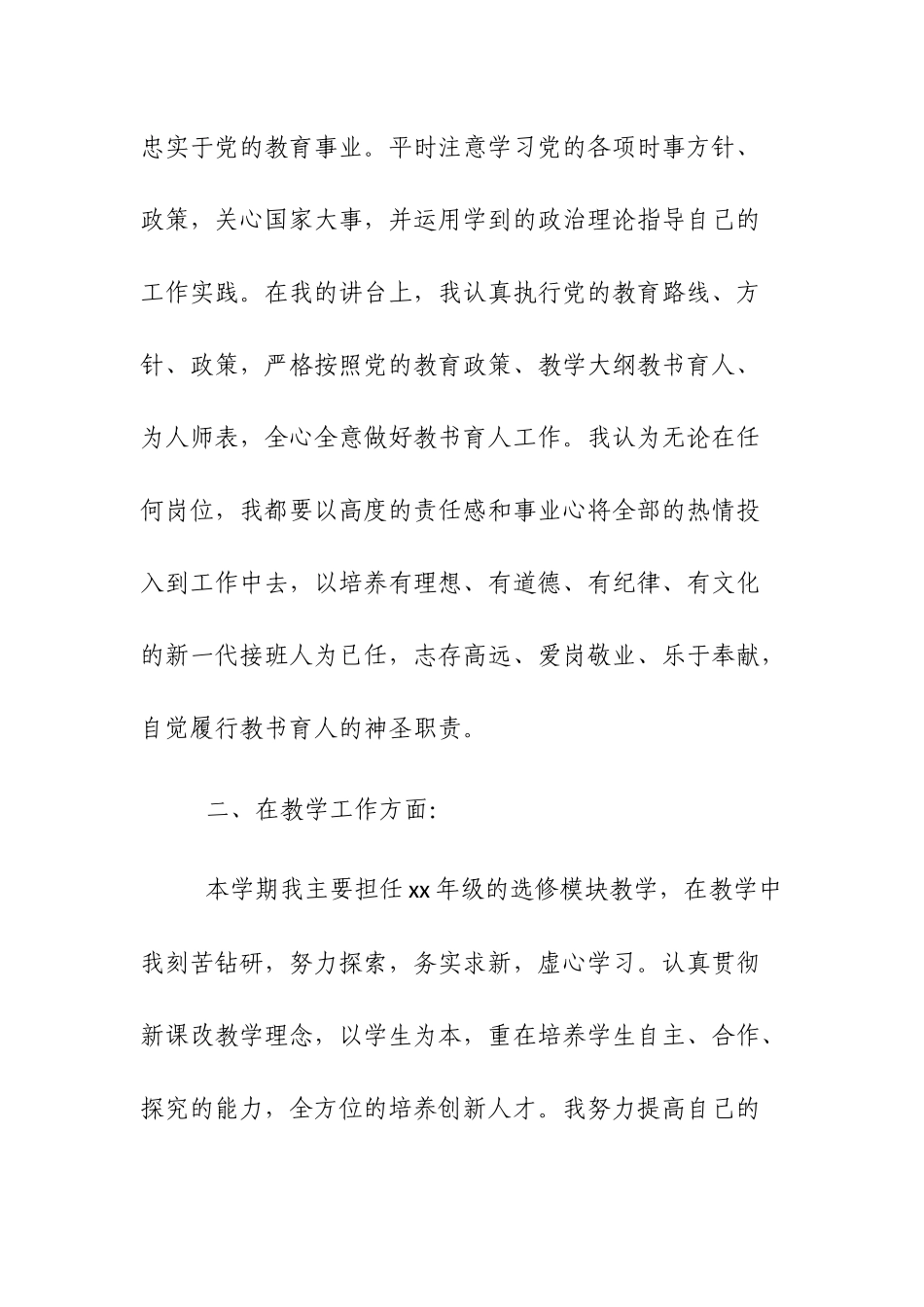 入党积极分子思想汇报3篇优选.docx_第3页