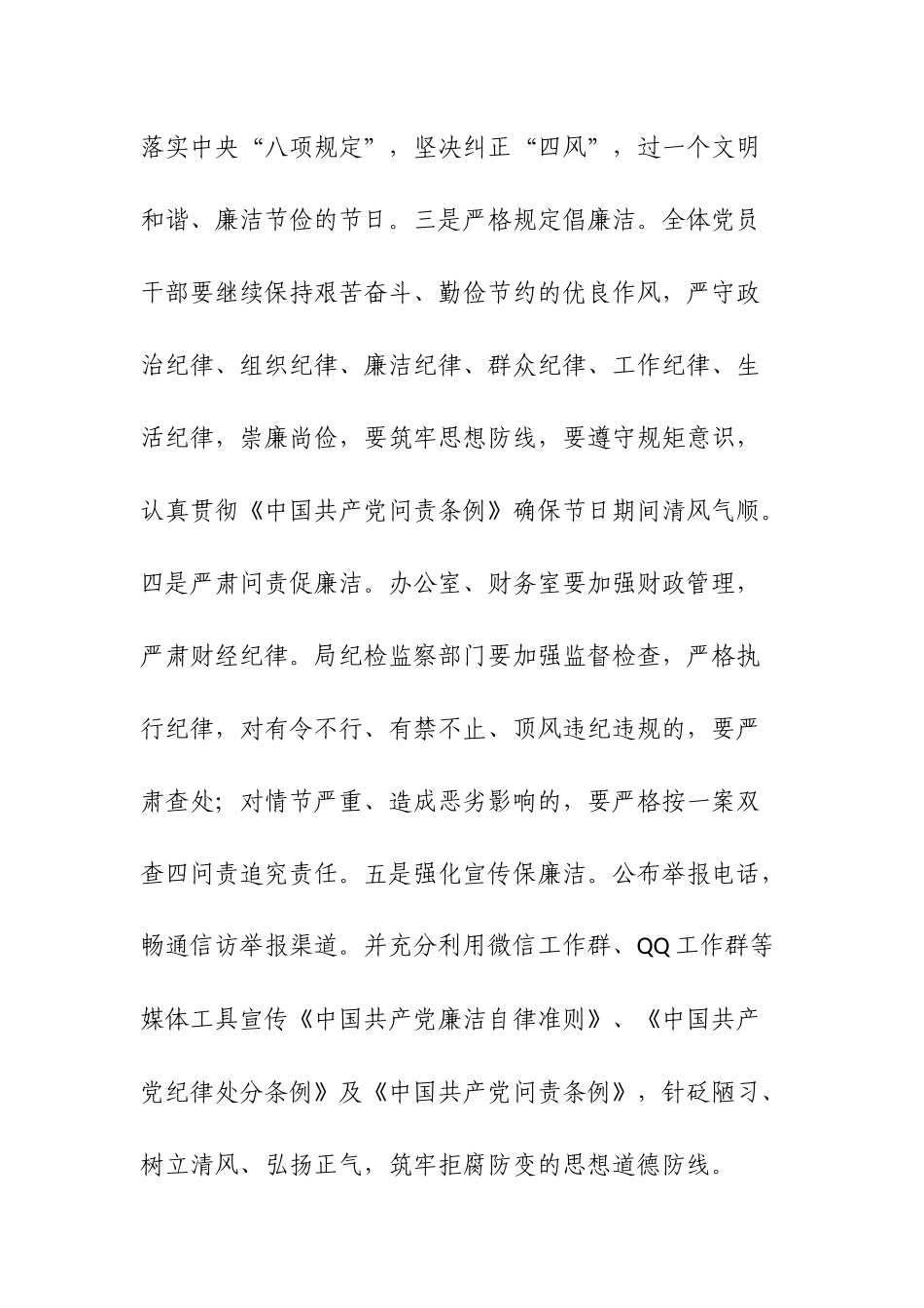 某局关于贯彻落实国庆中秋期间作风建设情况的报告两篇.docx_第3页