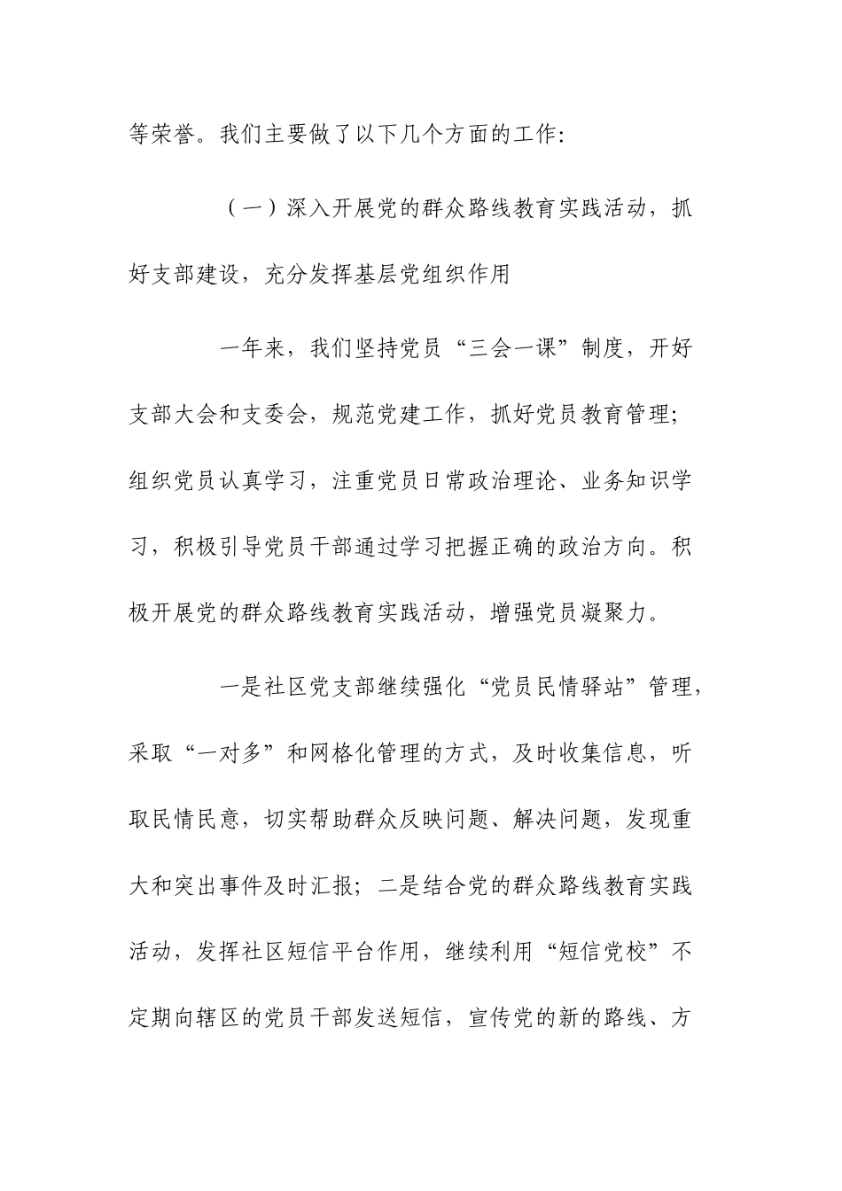 社区居委会个人年终工作总结两篇.docx_第2页