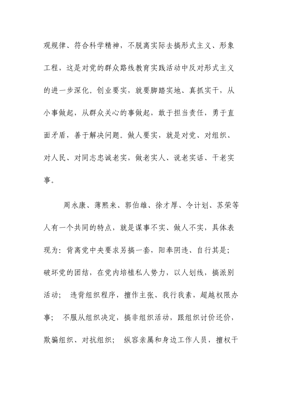在主动担当作为方面存在的不足和整改措施范文两篇.docx_第2页