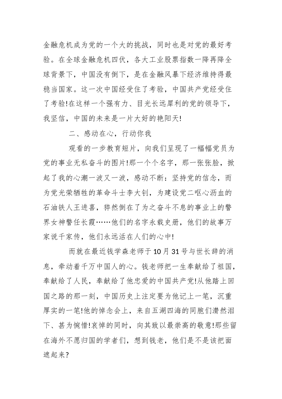 2019年党校学习心得体会四篇.docx_第3页