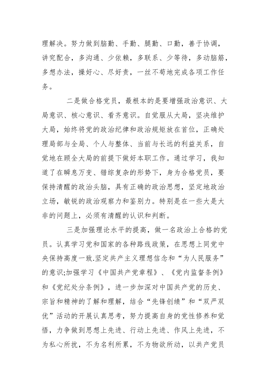 2019基层党员“两学一做”自我剖析材料七篇.docx_第2页