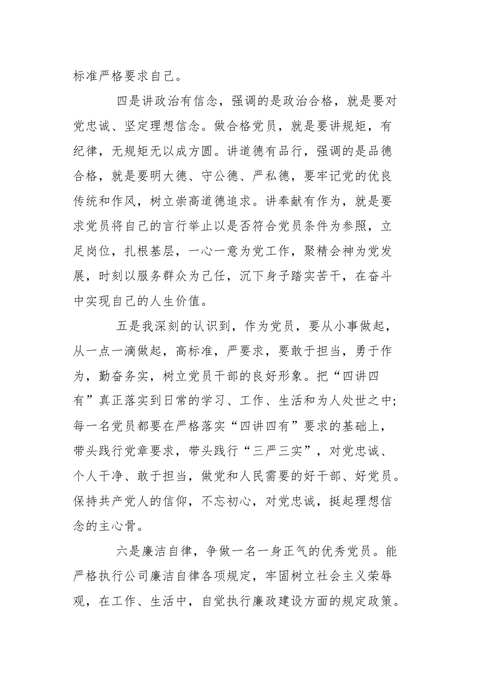 2019基层党员“两学一做”自我剖析材料七篇.docx_第3页