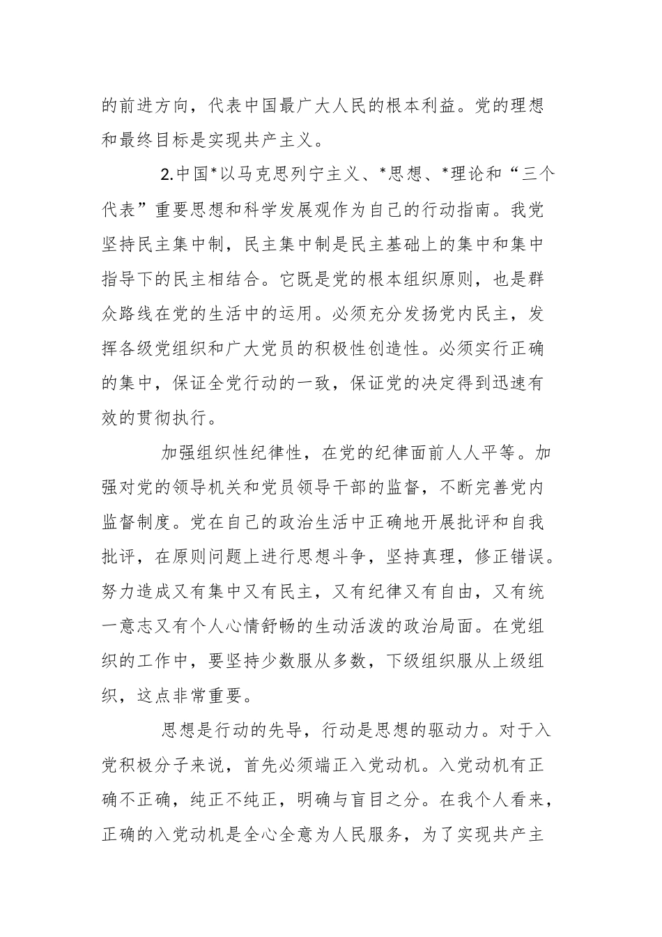 2019年党课学习内容心得体会四篇.docx_第2页