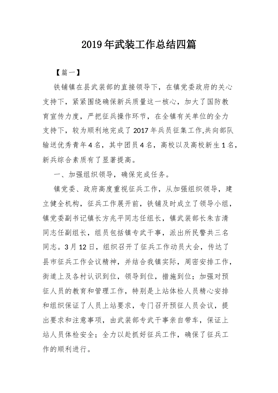 2019年武装工作总结四篇.docx_第1页