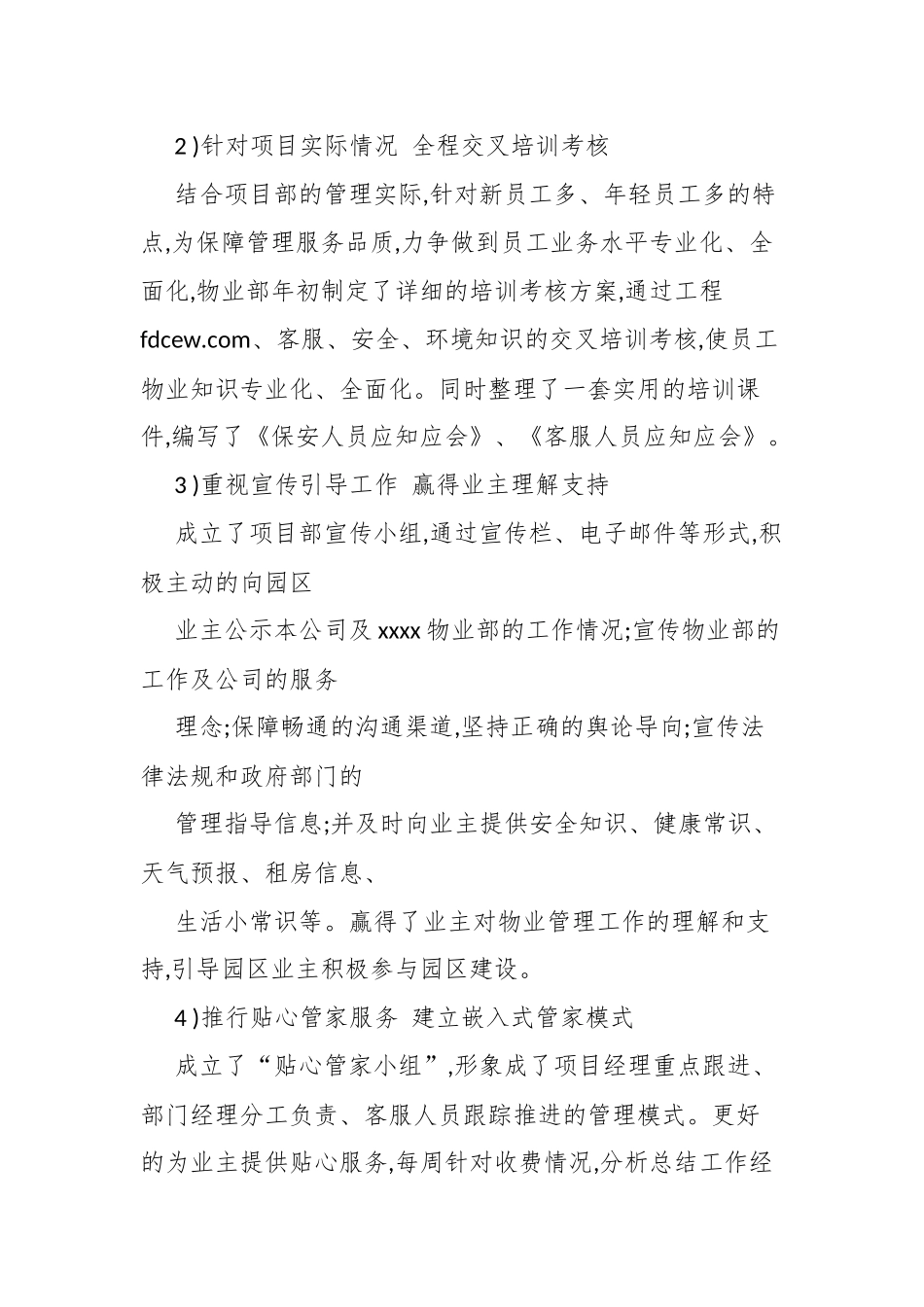 2019物业项目经理年终工作总结四篇.docx_第2页