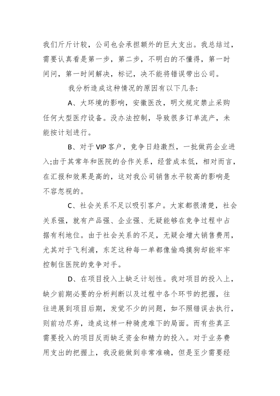 2019医疗器械销售年终总结四篇.docx_第3页