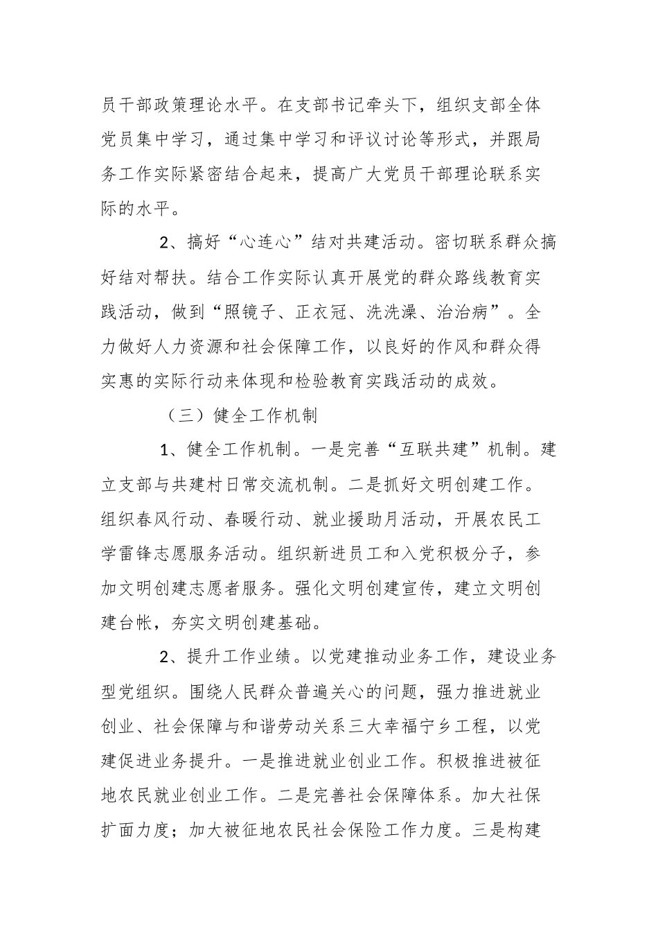 2020年党建工作思路.docx_第2页