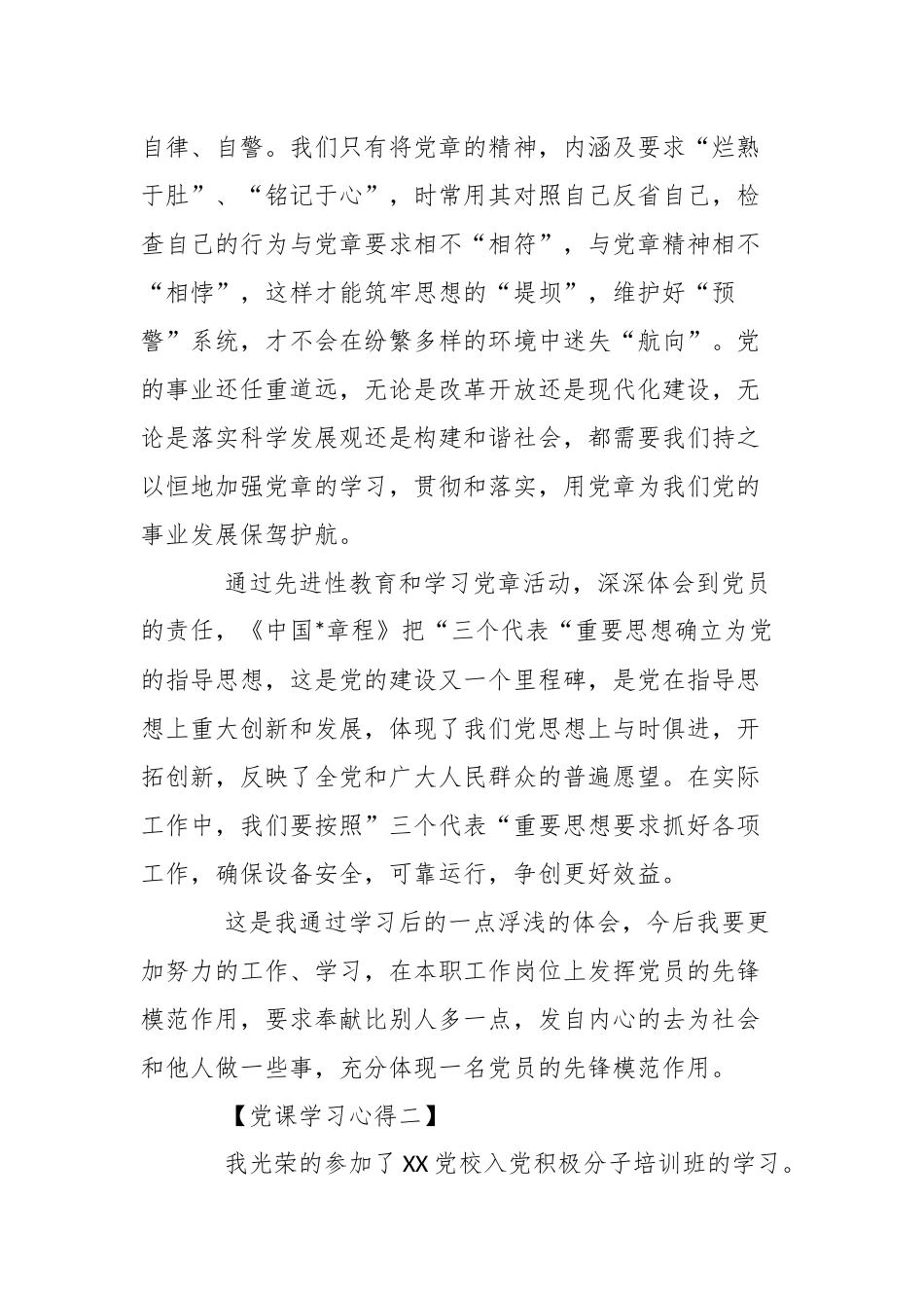 党员学习党课心得体会四篇.docx_第3页