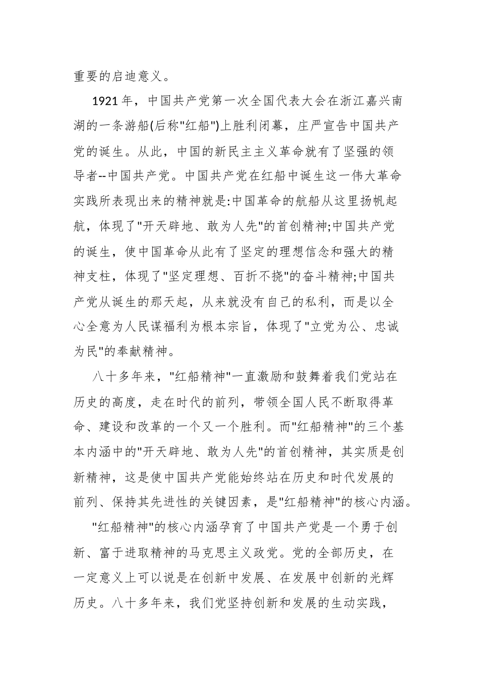 参加专题培训班学习心得六篇.docx_第2页