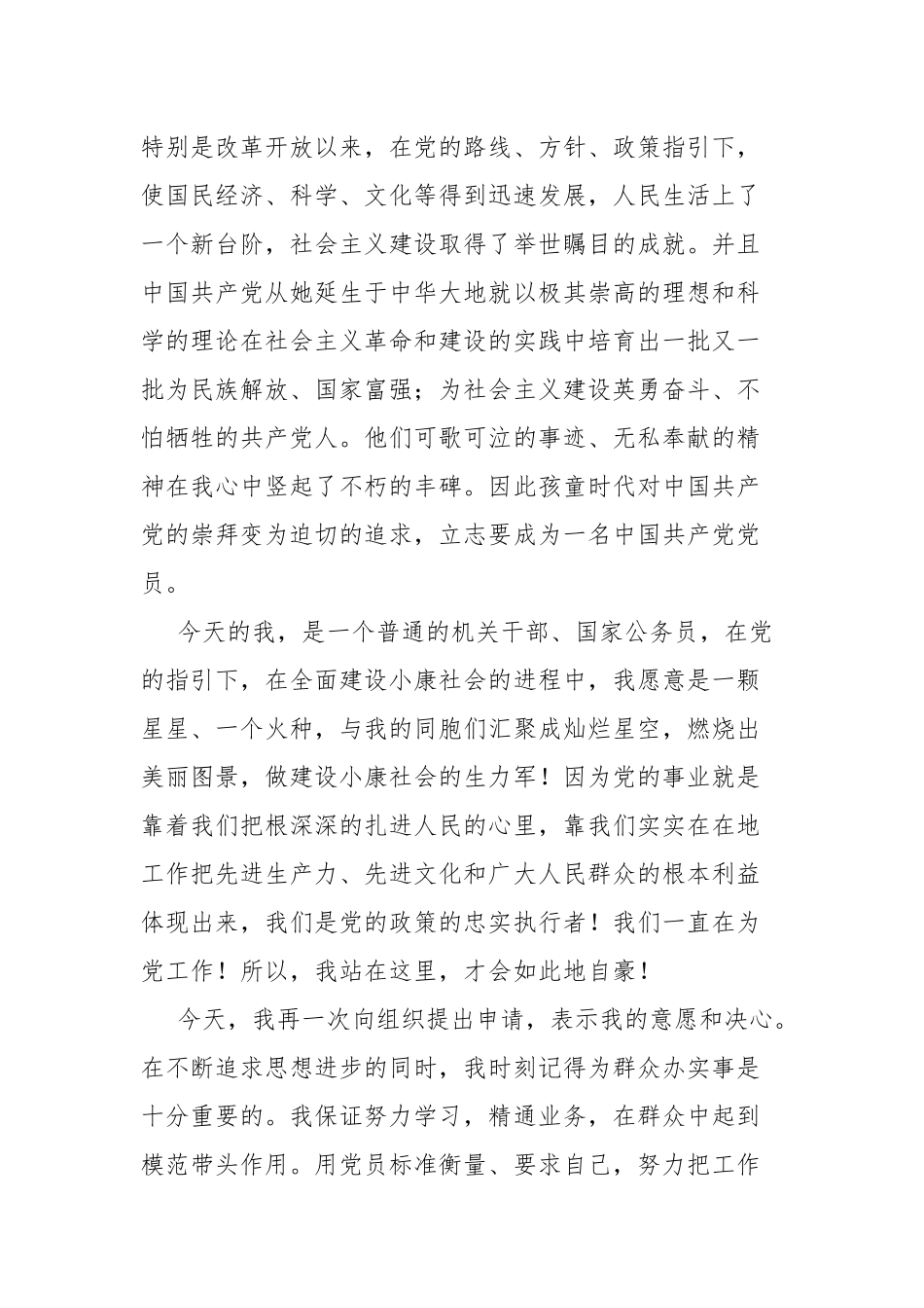 公务员入党申请书四篇.docx_第3页