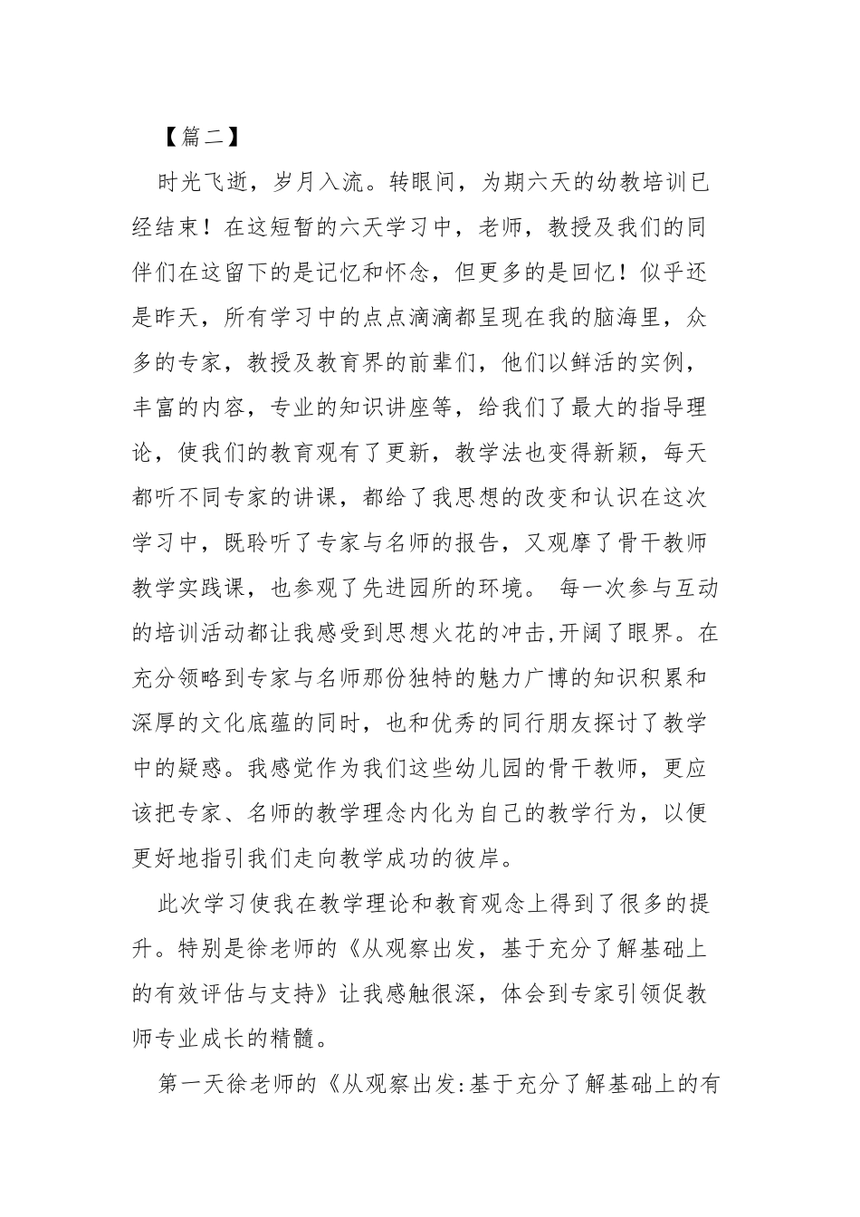 骨干教师培训心得体会四篇.docx_第3页