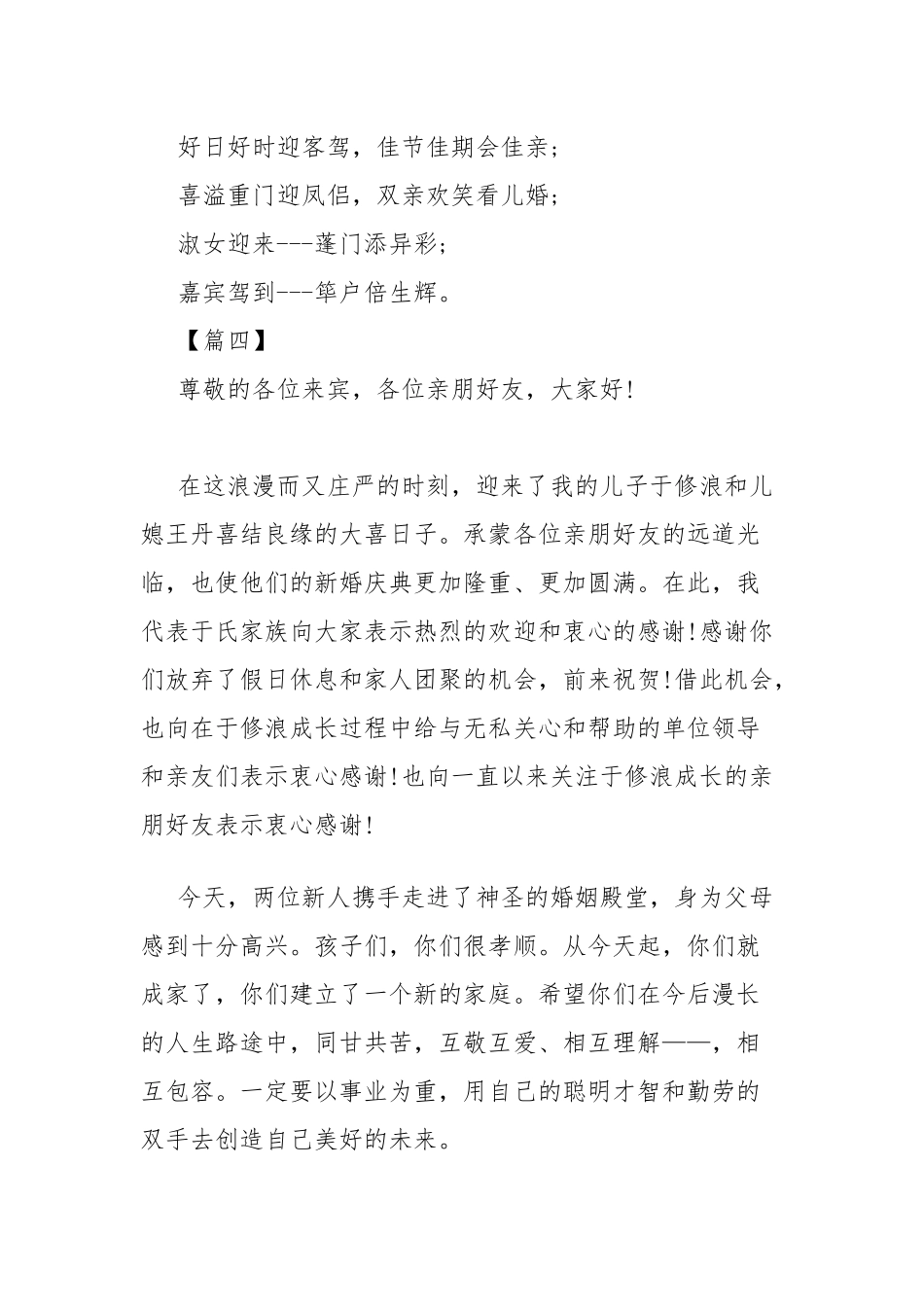 婚礼父亲致辞七篇.docx_第3页