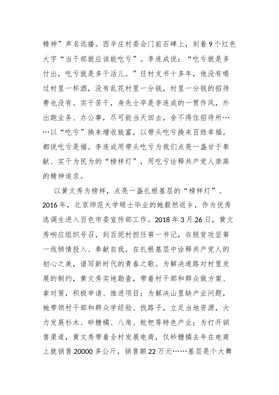 观看《榜样4》心得体会五篇.docx_第2页