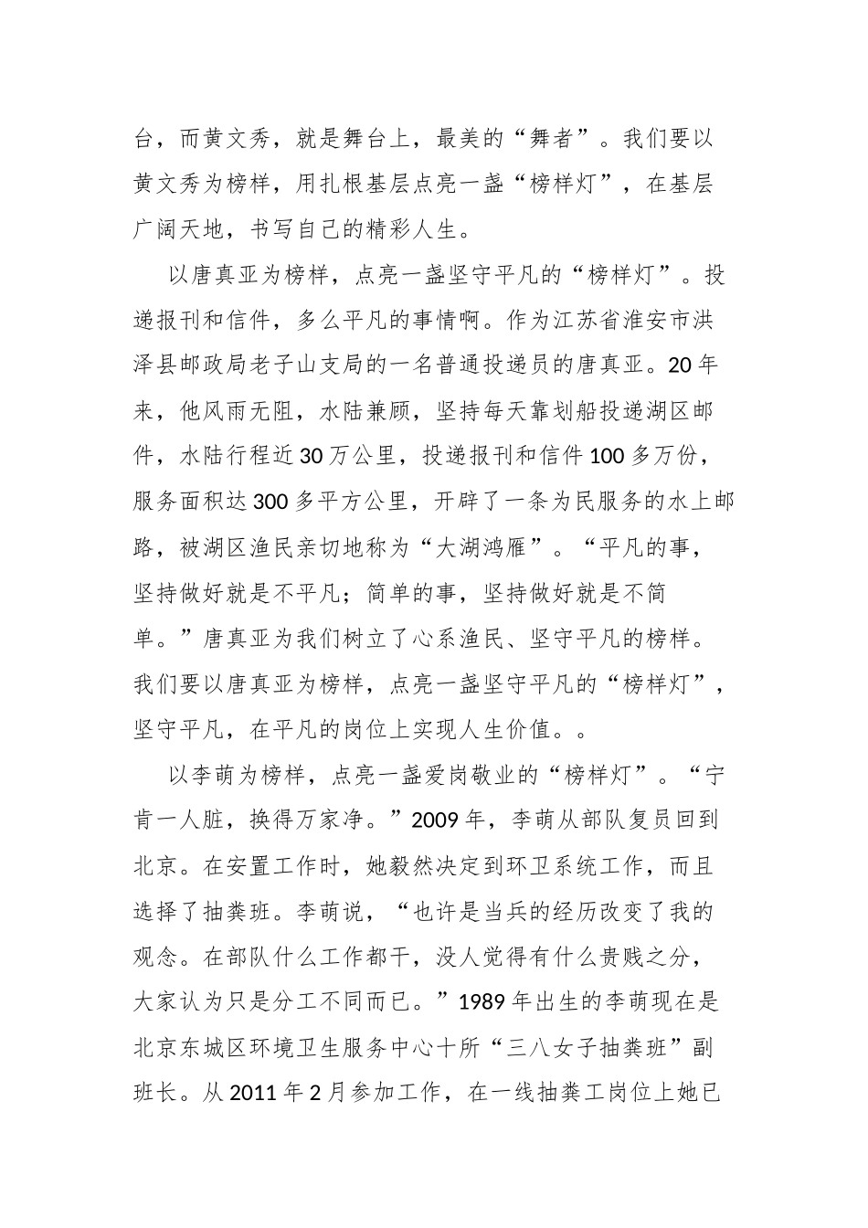 观看《榜样4》心得体会五篇.docx_第3页