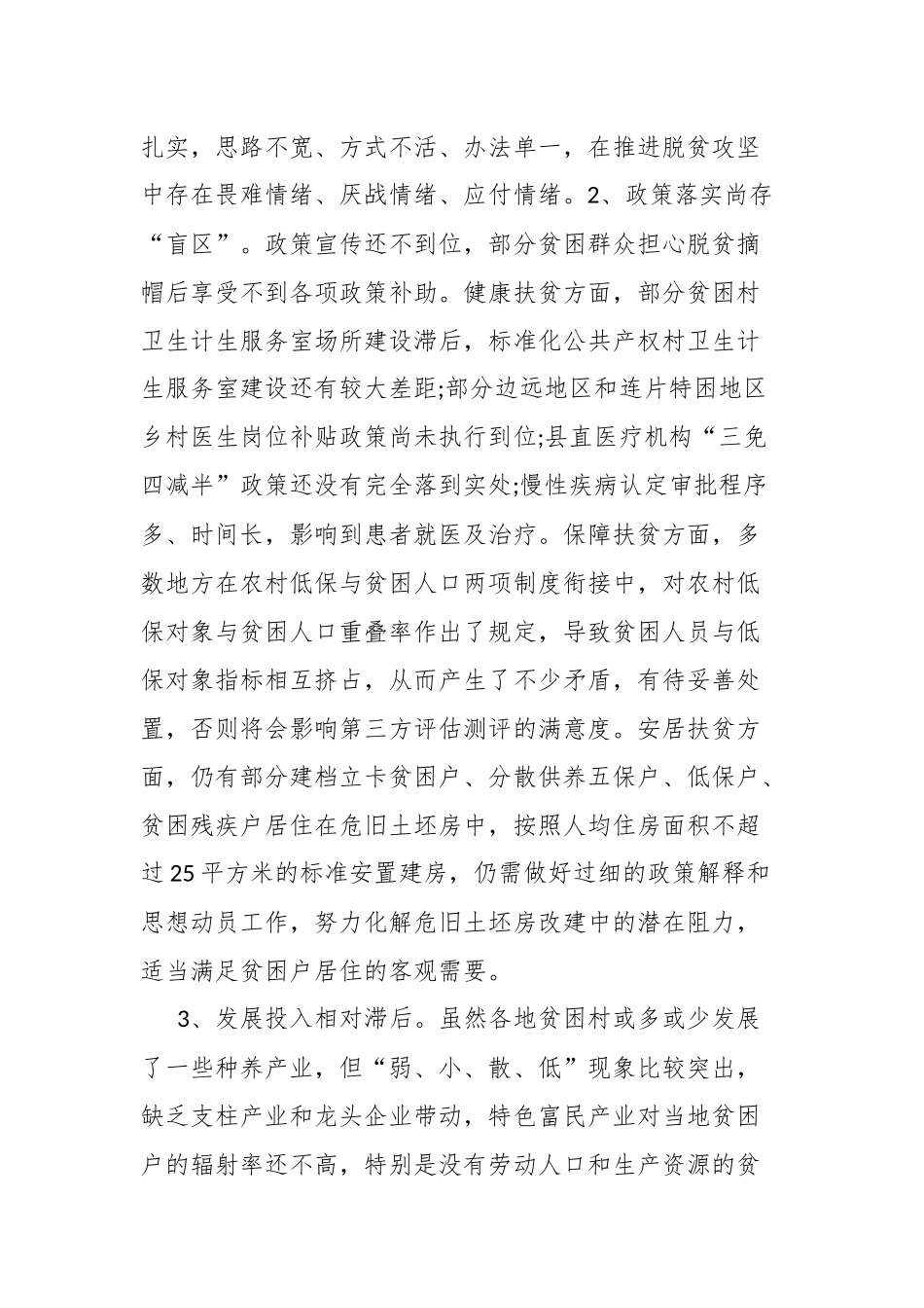 关于脱贫攻坚工作的调研报告四篇.docx_第2页