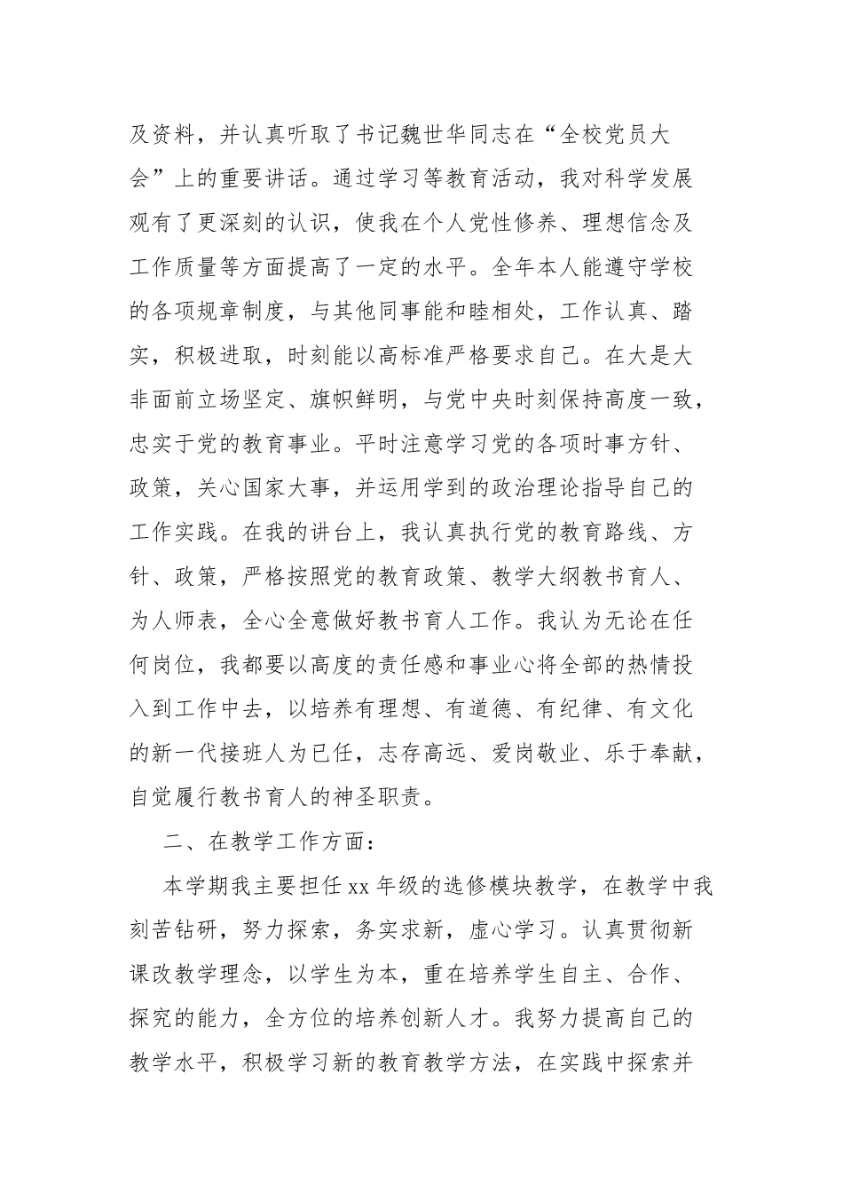 入党积极分子思想汇报四篇.docx_第2页