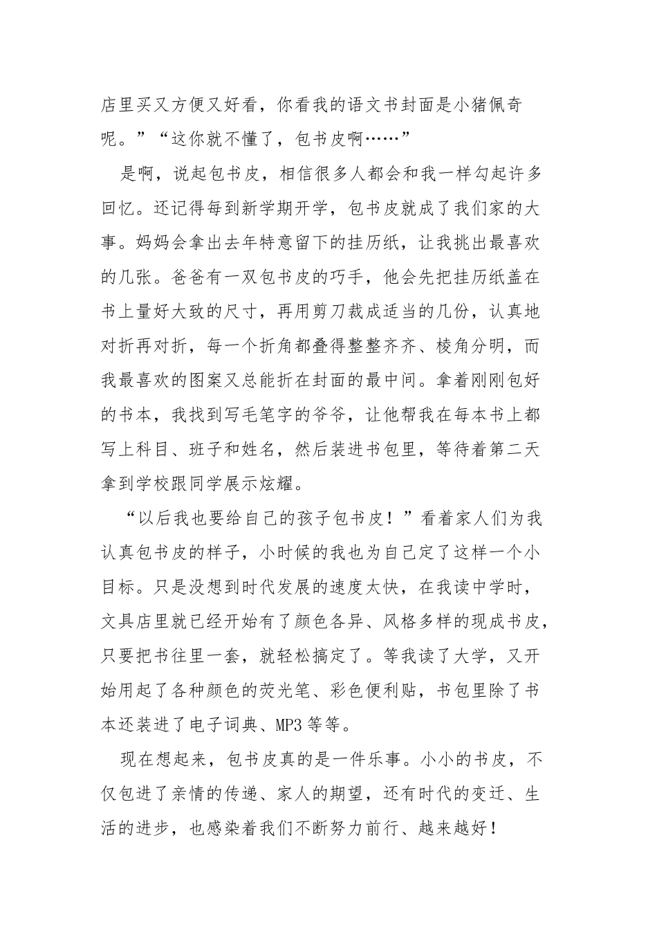 建国七十周年征文四篇.docx_第3页