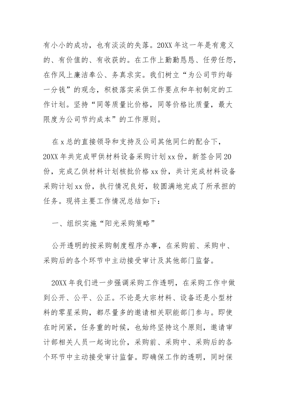酒店采购工作总结四篇.docx_第3页