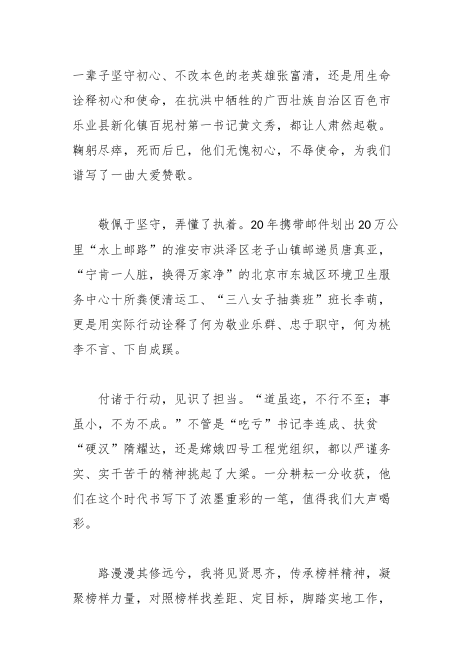 学习《榜样4》心得体会六篇.docx_第2页
