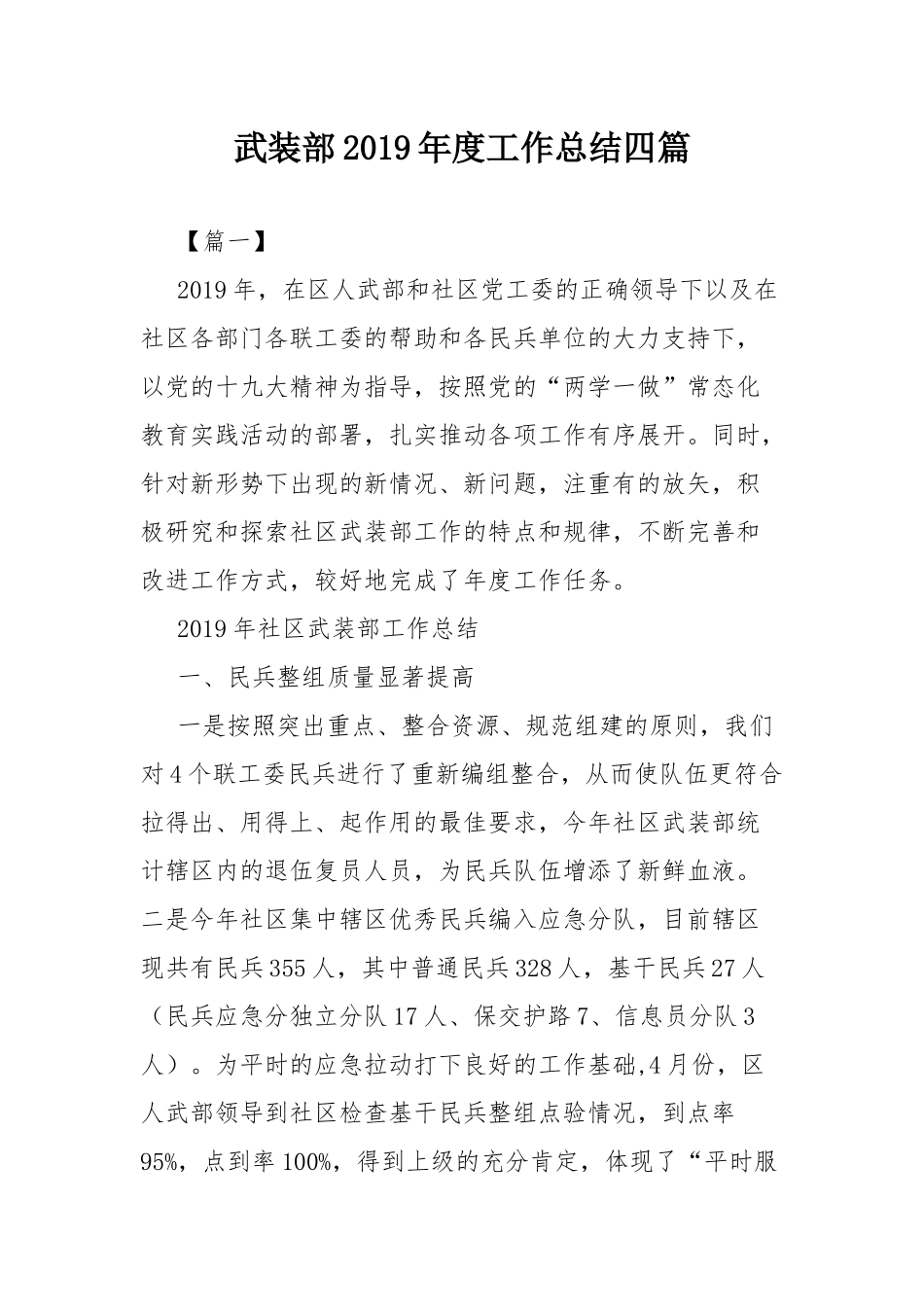 武装部2019年度工作总结四篇.docx_第1页