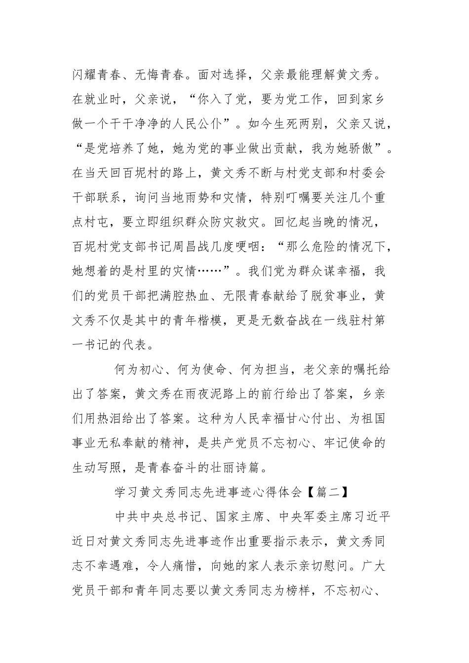 学习黄文秀同志先进事迹心得体会四篇.docx_第2页