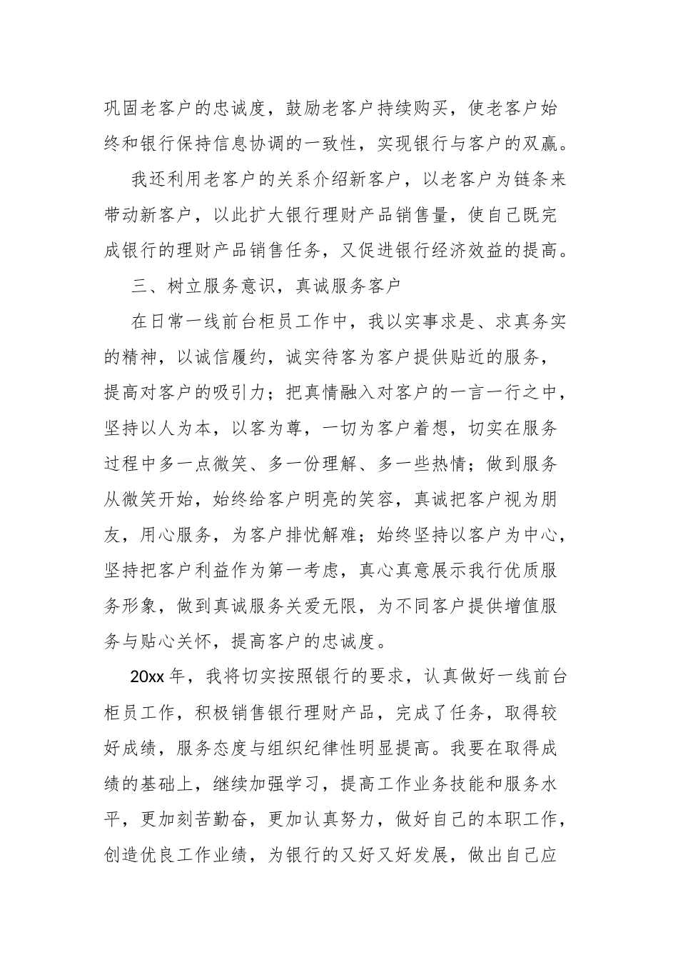 银行员工工作总结四篇.docx_第2页